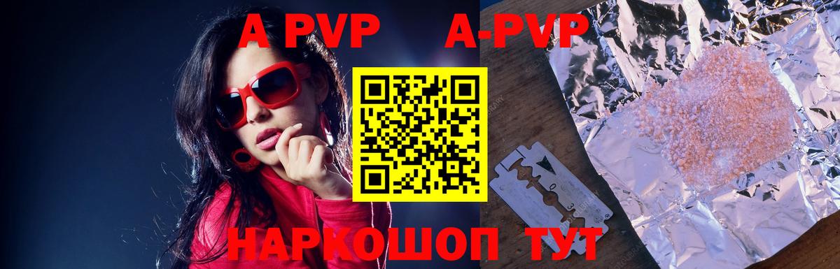 Новороссийск  А ПВП кристаллы  A-PVP Соль  A PVP мука  Вход с VPN 
