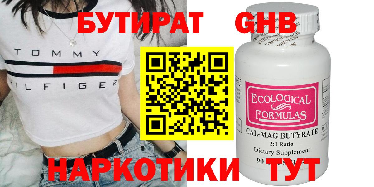 Новороссийск  БУТИРАТ бутандиол  Вход с VPN 