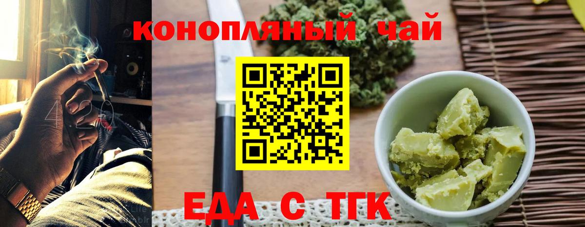 Еда ТГК марихуана  Вход с VPN  Новороссийск 