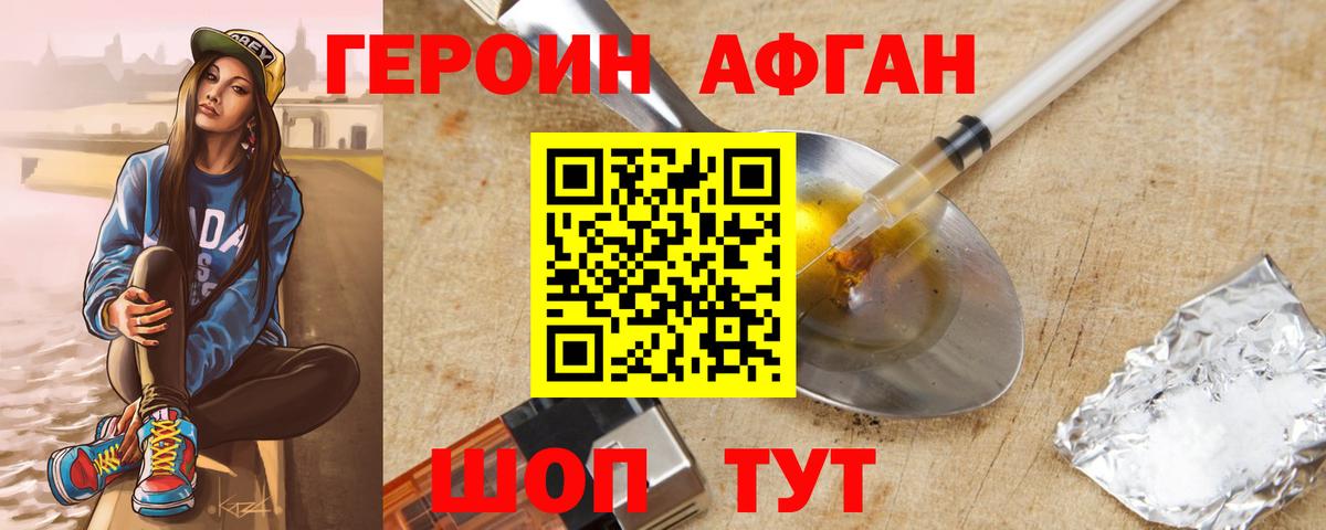 Новороссийск  Героин белый  ГЕРОИН  Вход с VPN 