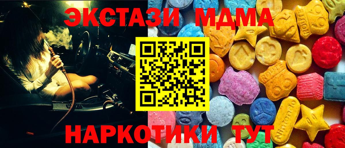 Новороссийск  МДМА Molly  MDMA  Вход с VPN  MDMA кристаллы 