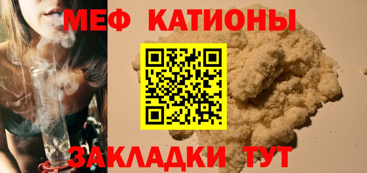 Меф мяу мяу мука Новороссийск