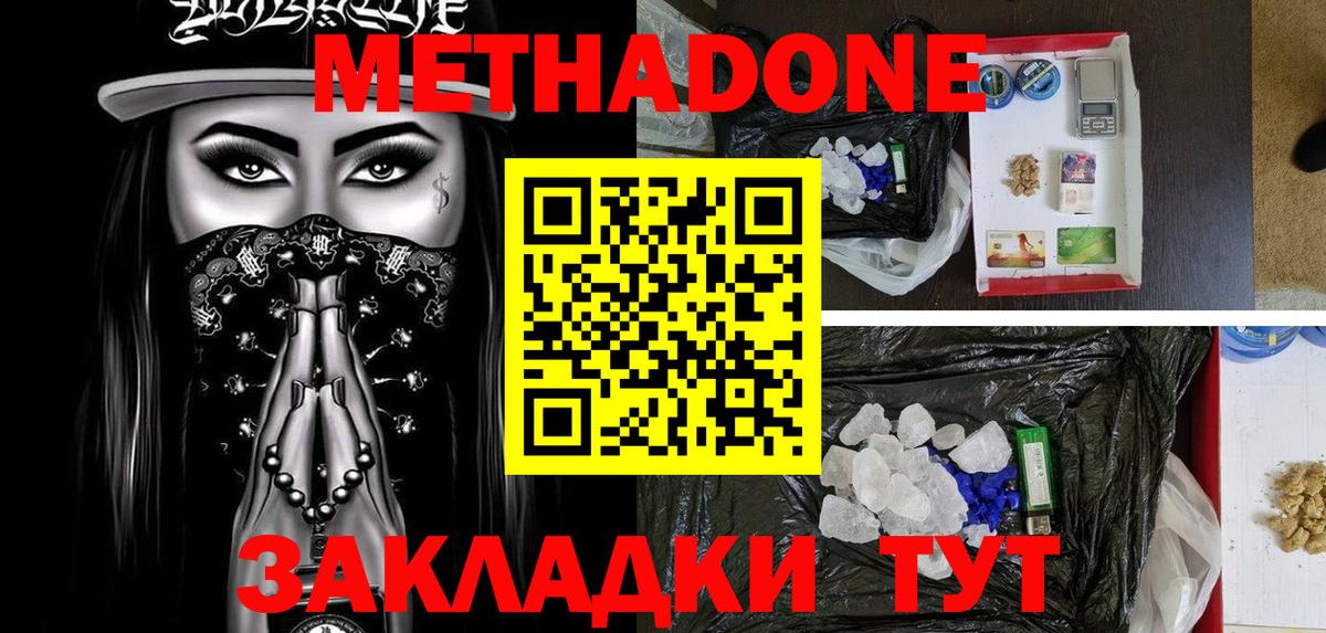 Новороссийск  Метадон мёд  Метадон кристалл  Вход с VPN 