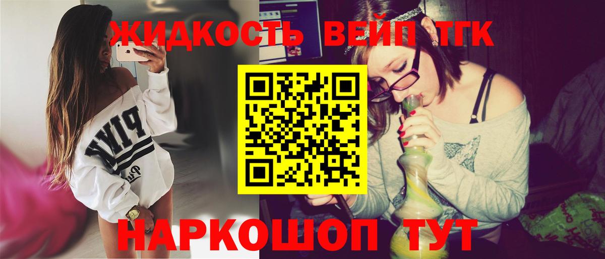 Новороссийск  сколько стоит  ТГК вейп с тгк  Вход с VPN  Дистиллят ТГК вейп с тгк 
